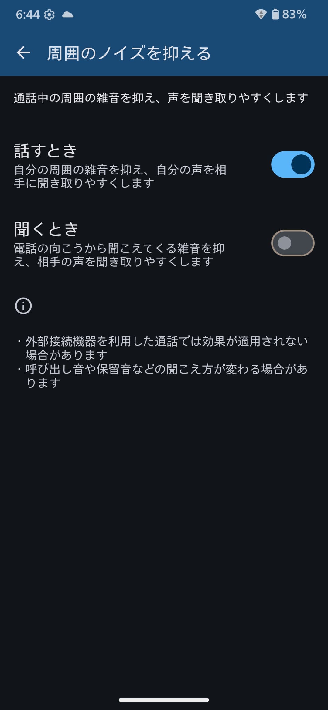 「Vocalist」で自分の声だけを抽出して相手に届けられる