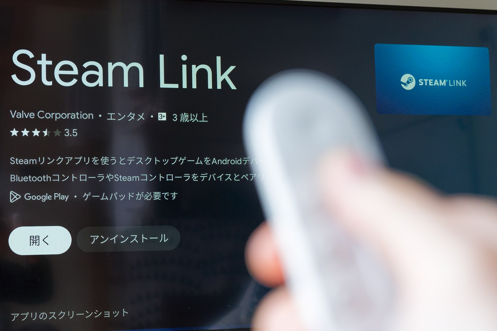 Steam Linkアプリをインストール