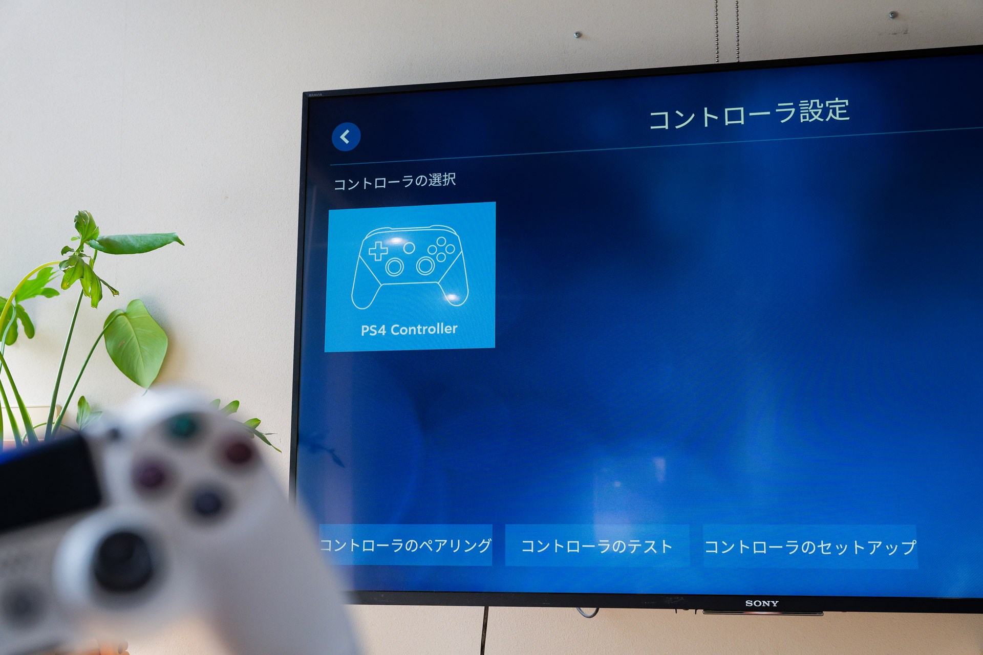PS4コントローラーを接続