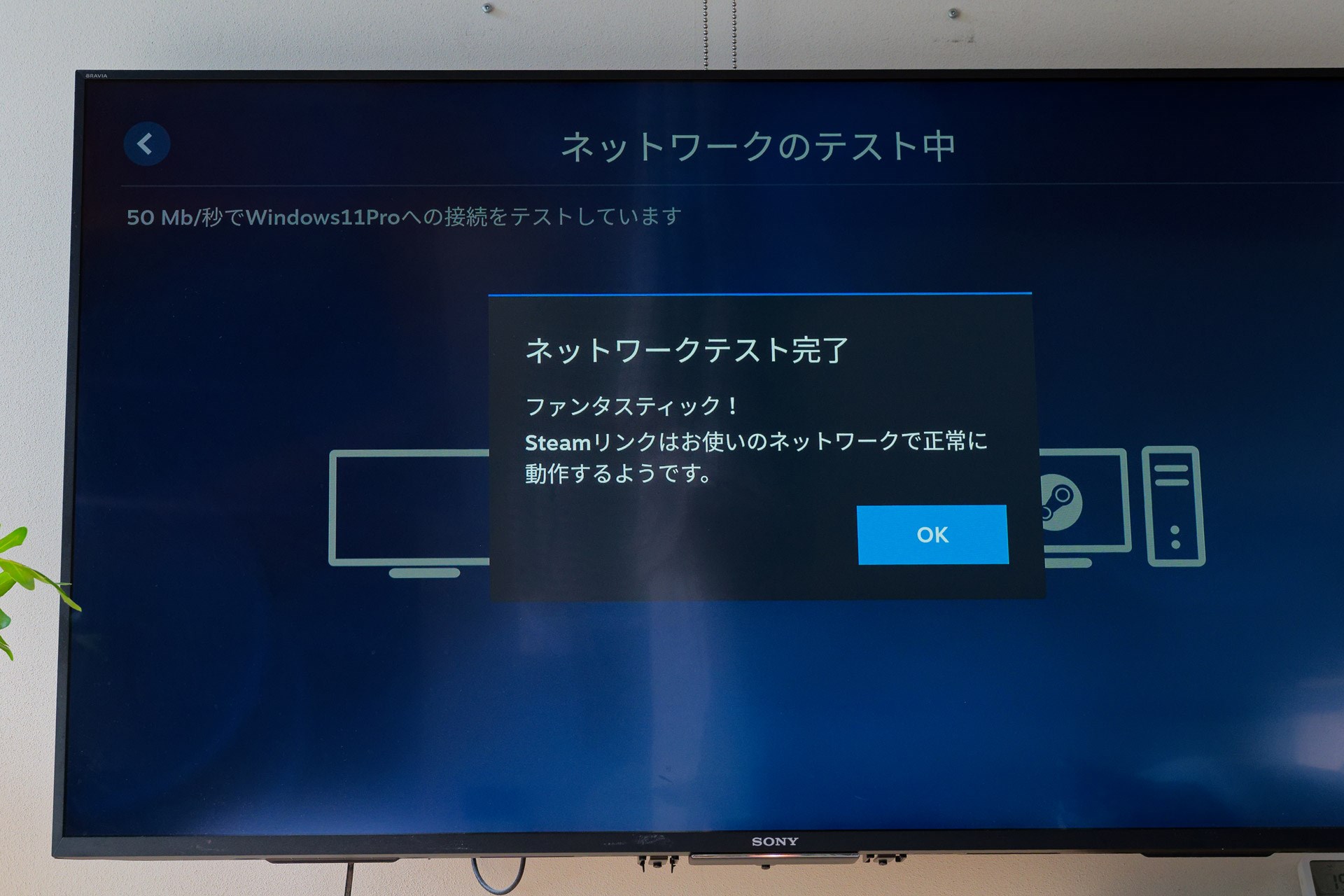 パソコンでSteamを起動後、Steam Linkアプリから接続