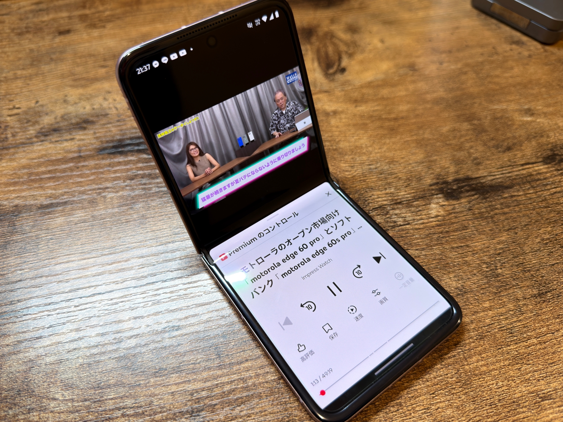 YouTube Premium会員なら半分折り専用のUIが利用できる