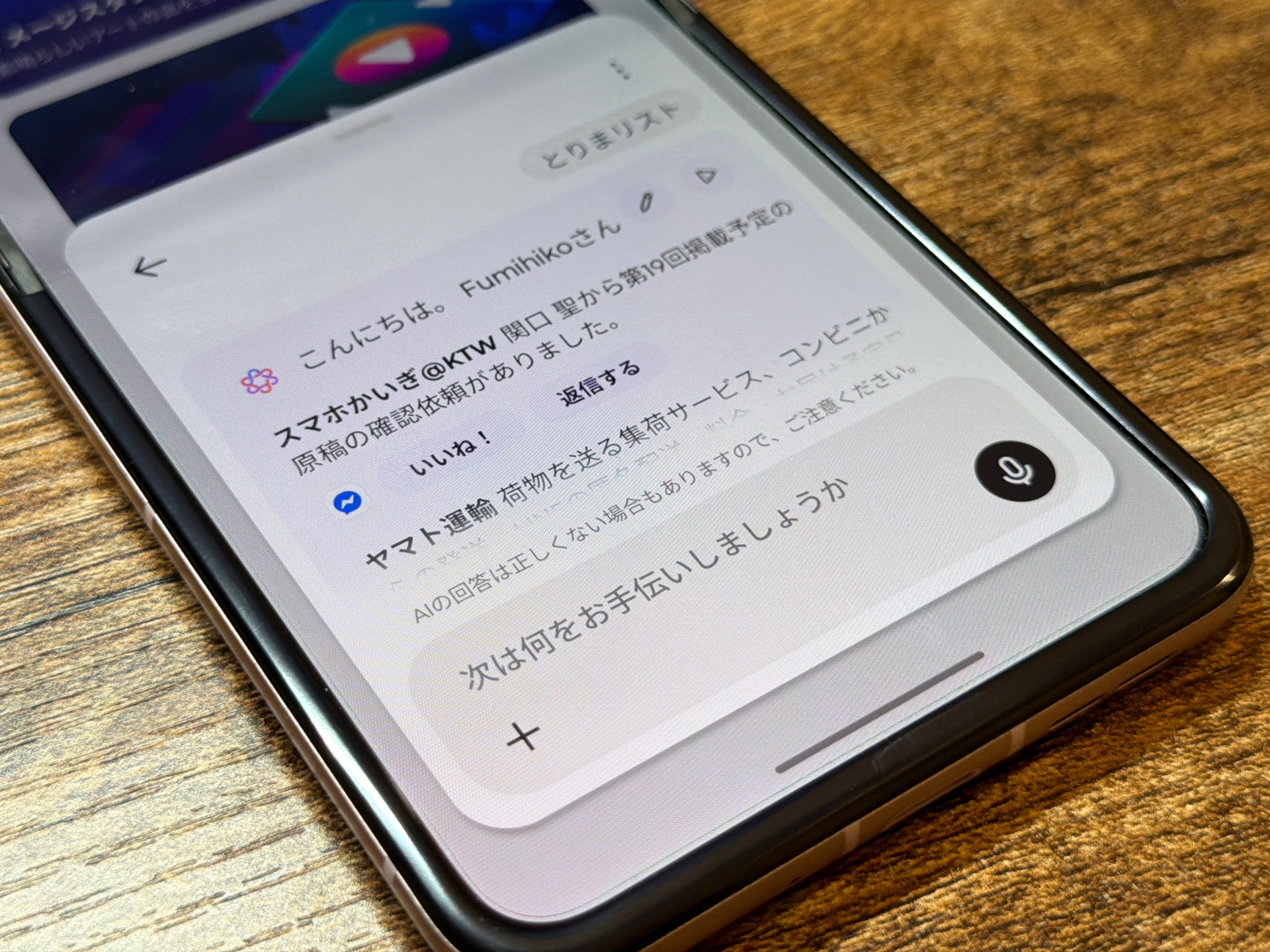 見逃していた通知をアプリごとにまとめて要約してくれる「とりまリスト」