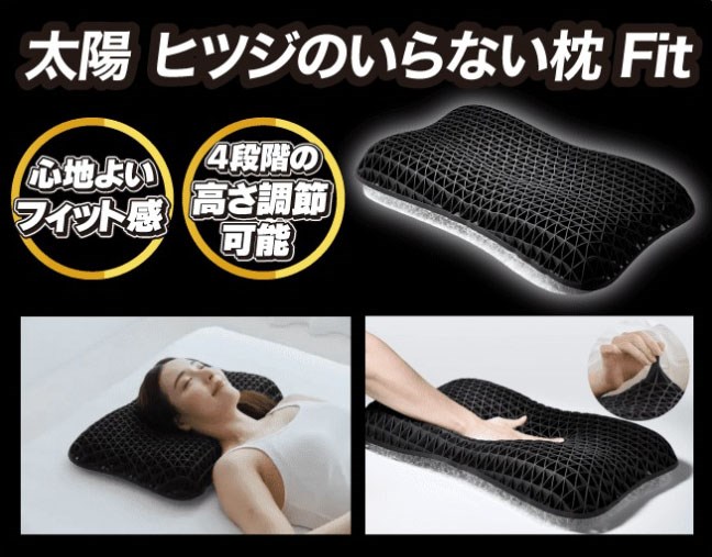 ひつじのいらない枕 Fit