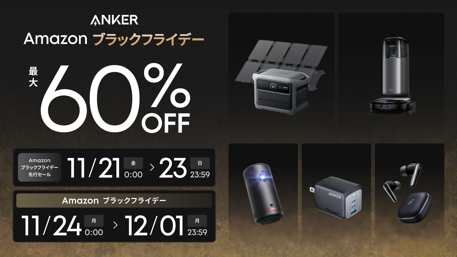 Anker、Amazon.co.jpと公式ストアでブラックフライデーセール