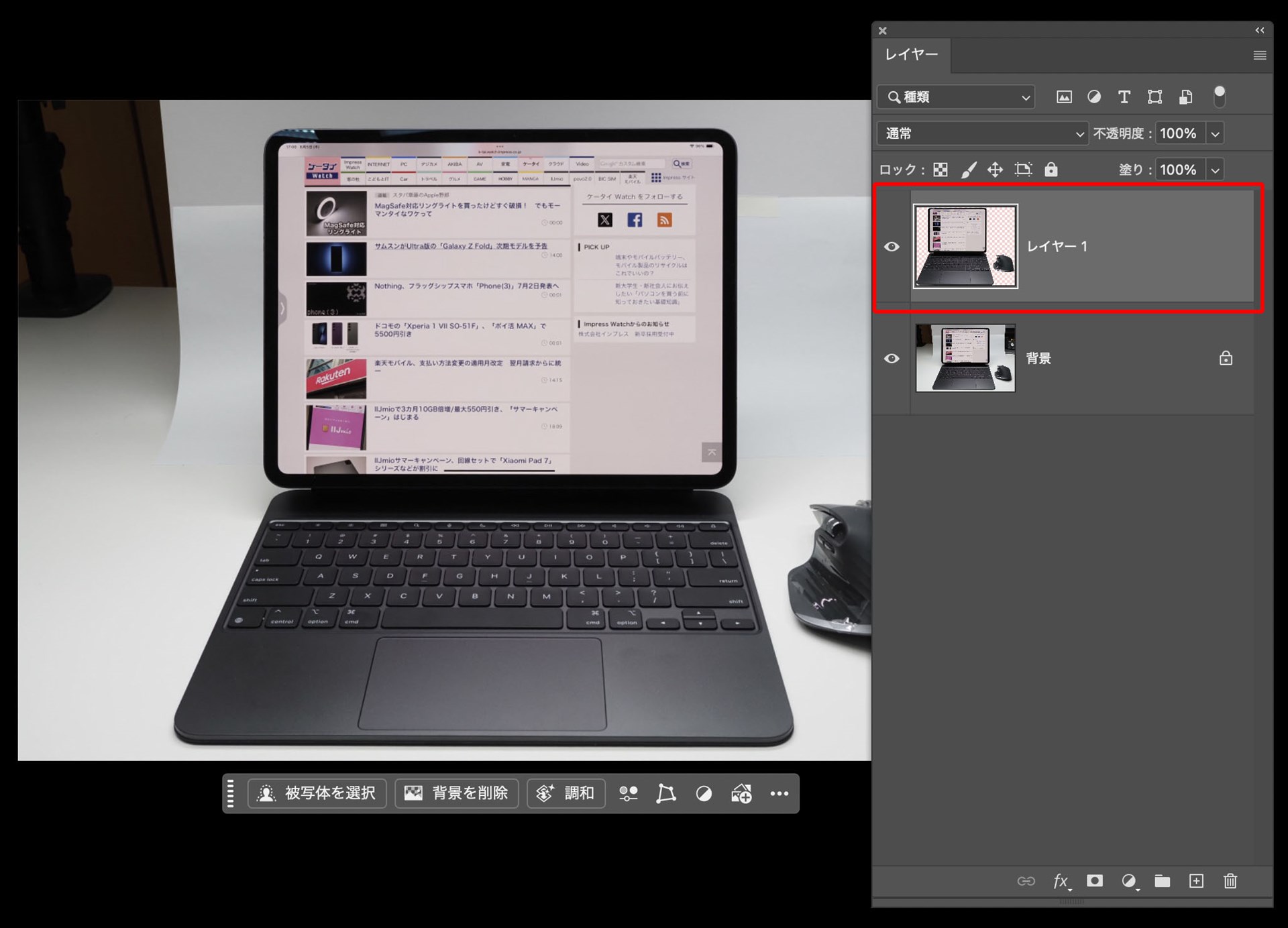 すると、端末とマウスだけが新たなレイヤーにコピーされた。さらに「調整レイヤー」や「スマートオブジェクト」を使ってもいいが、とりあえずコピペしてレイヤーに端末とマウスのみの画像を置いただけとしている。