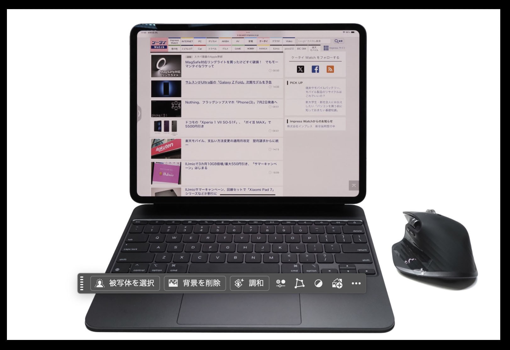 背景の真っ白くした部分に合わせ、AIが範囲選択部分を真っ白にしてくれる。背景はほぼ完全に真っ白になったが、マウスの下や端末手前の下に若干の影が残ることにより、不自然さは感じられない。「背景ちょっと白すぎて不自然かニャ？」と思ったら、ブラシで軽く影を描き加えるなど、処理方法はいろいろある。