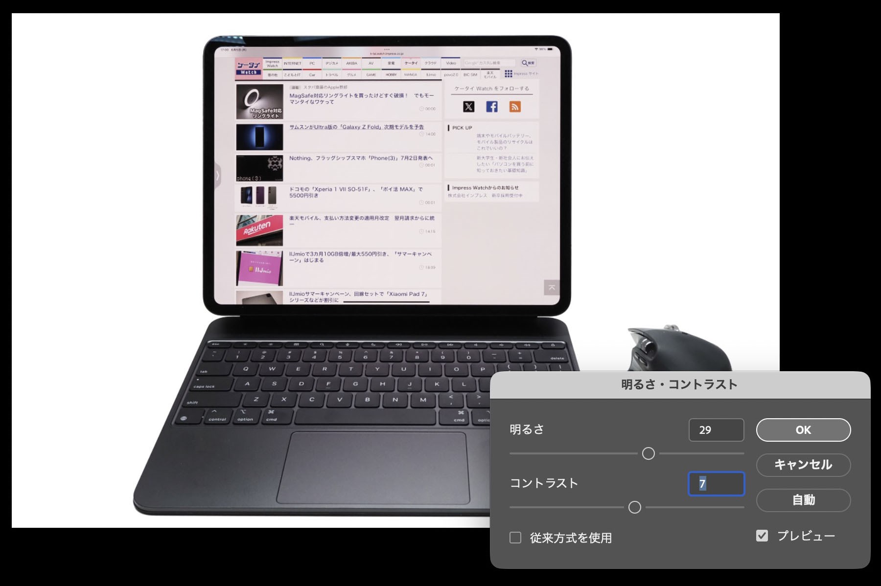 最後に、端末とマウス（のレイヤー）に対して明るさや色を調整する。背景に影響を与えず、端末とマウスだけの画像調整ができる。