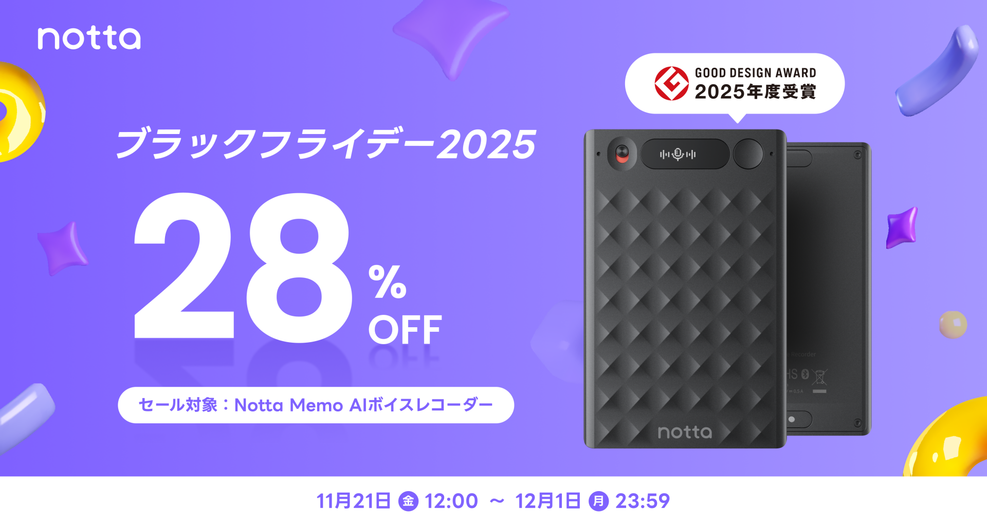 Notta ブラックフライデー	https://www.amazon.co.jp/dp/B0FJ2G3LC2