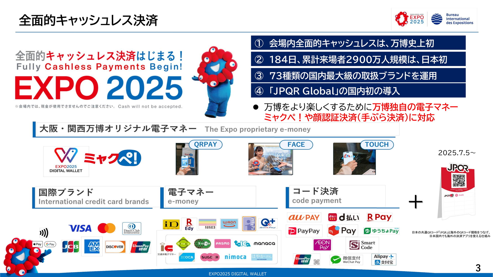 左から2025年日本国際博覧会協会の河本健一氏、同 谷川淑子氏