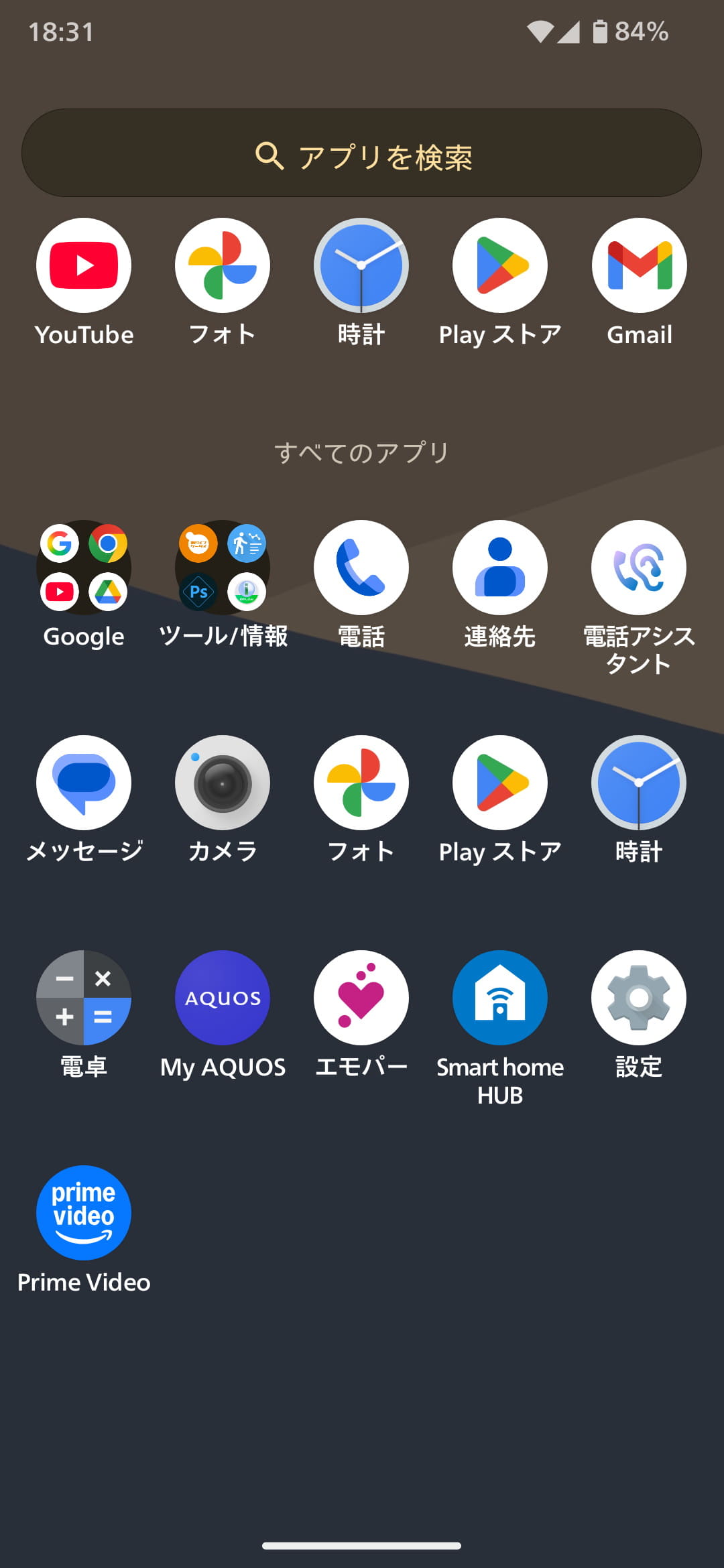 アプリ一覧画面には最上段にアプリの検索ボックス、その下に最近起動したアプリが並ぶ。アプリ一覧にはフォルダーを作成でき、アプリをまとめておくことが可能