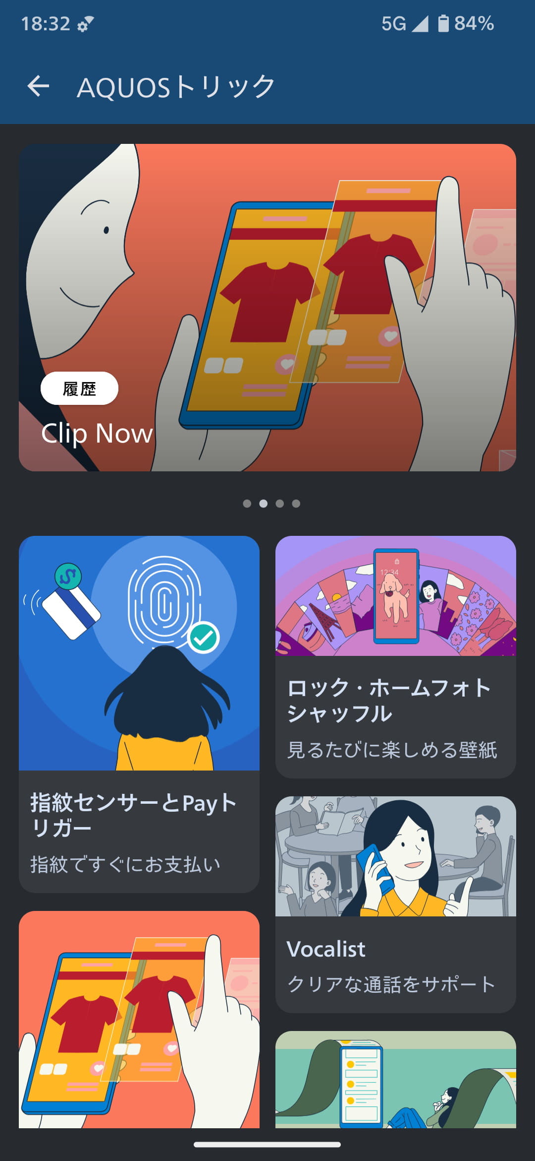 シャープ製端末ではおなじみの「AQUOSトリック」には、独自の便利機能が登録されている