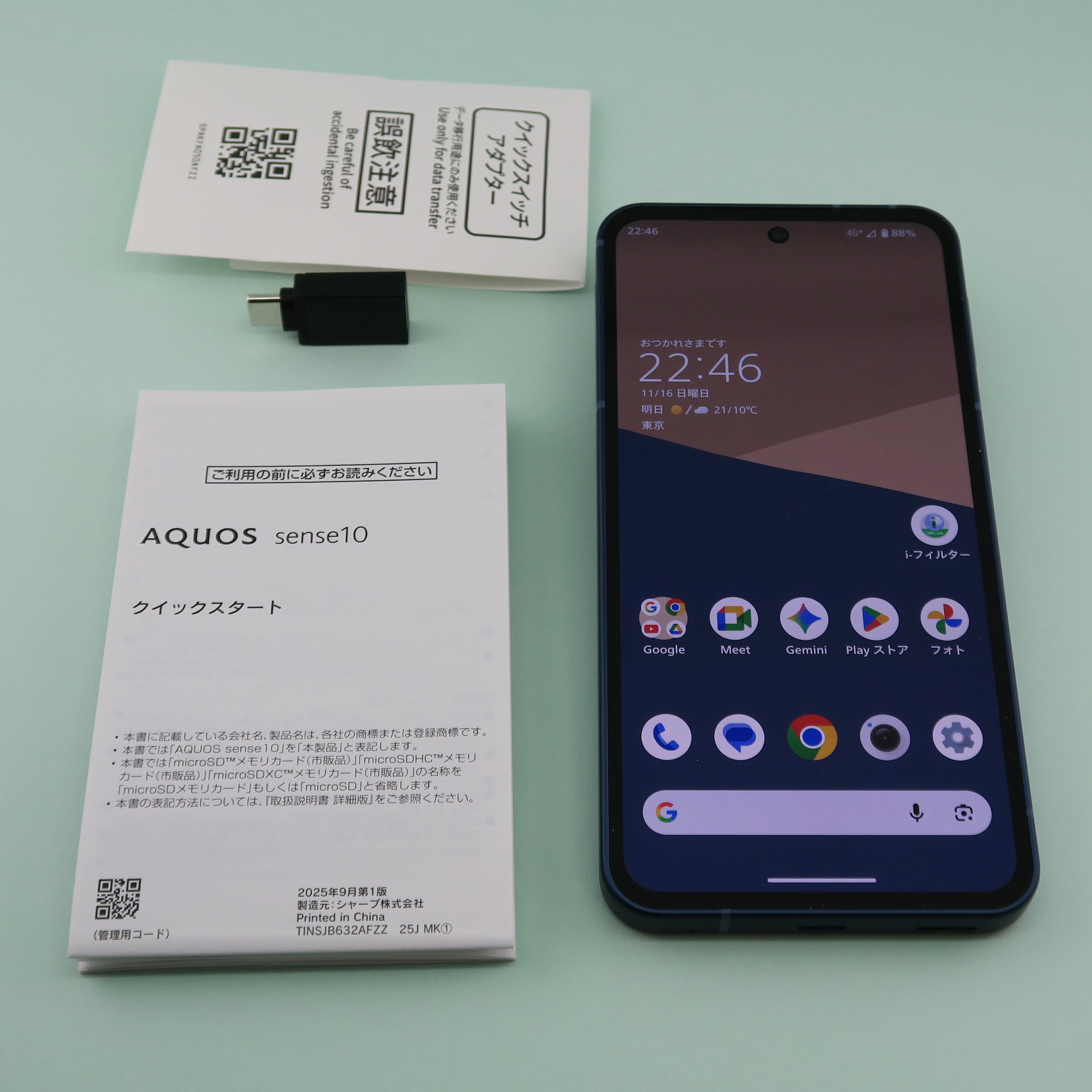 パッケージにはクイックスタート（取扱説明書）とクイックスイッチアダプターが同梱される。クイックスイッチアダプターはUSBケーブルを接続して、データを移行するときに利用する。iPhoneからの移行にも利用可能