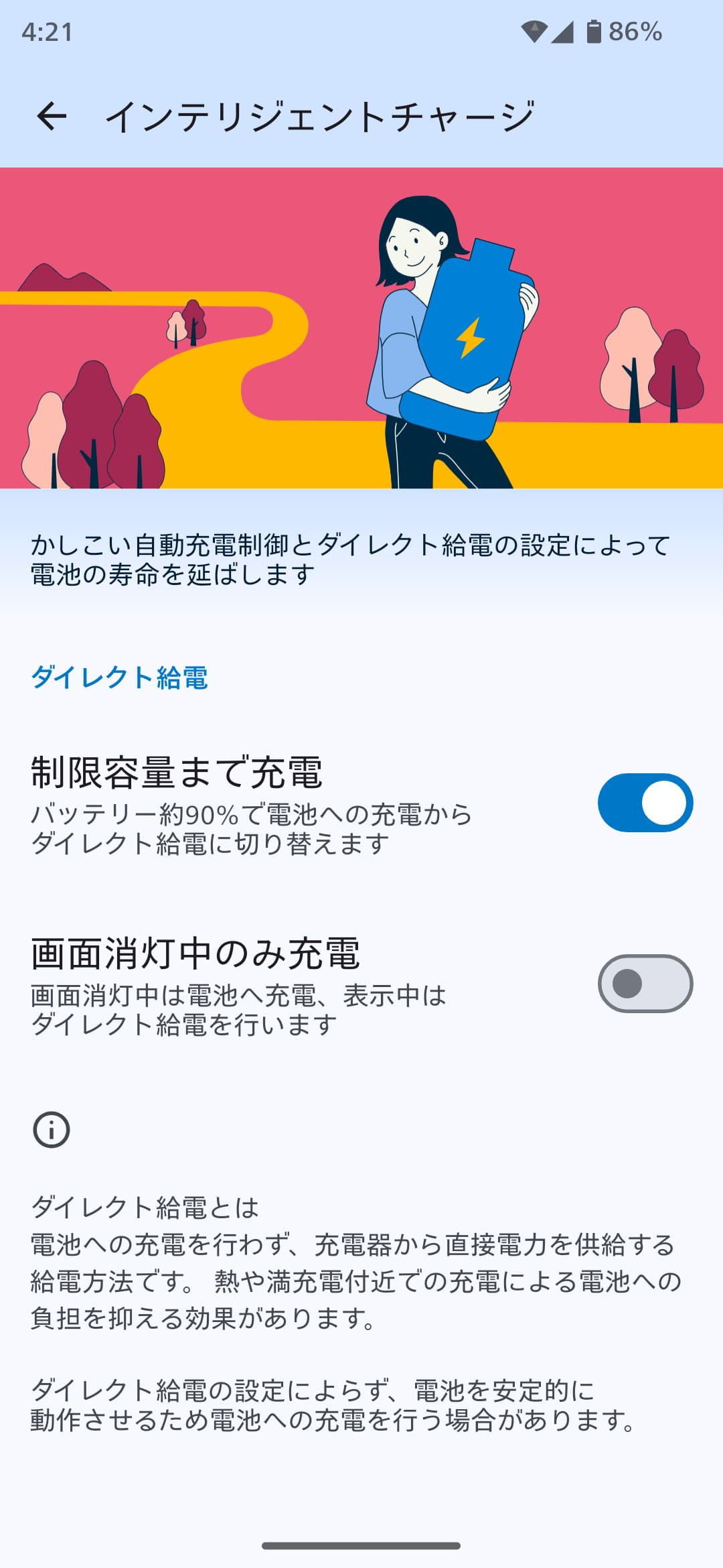 充電時にバッテリー残量が90％に達すると、充電を停止し、直接、端末に給電する「ダイレクト給電」に切り替わる