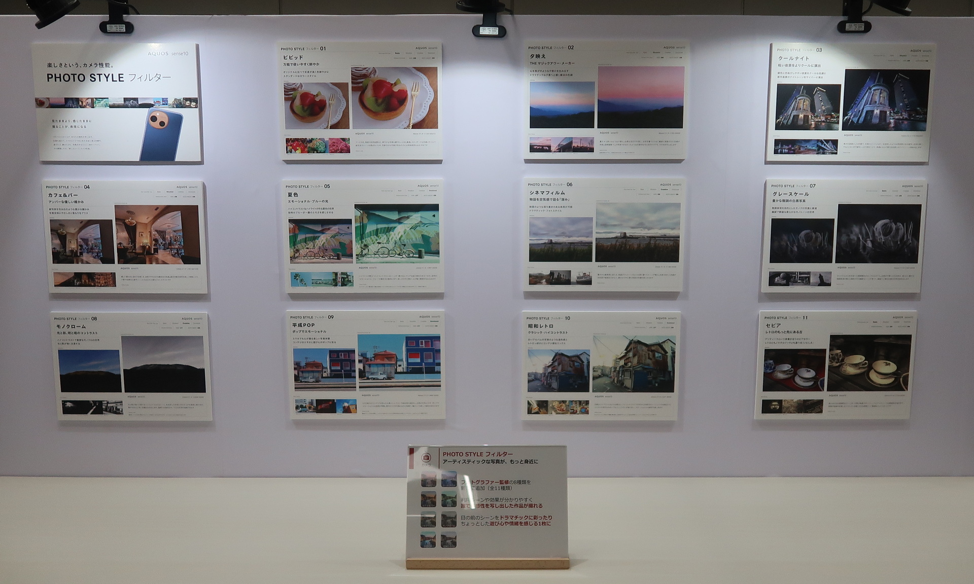 11種類のフィルターが用意されている「PHOTO STYLEフィルター」