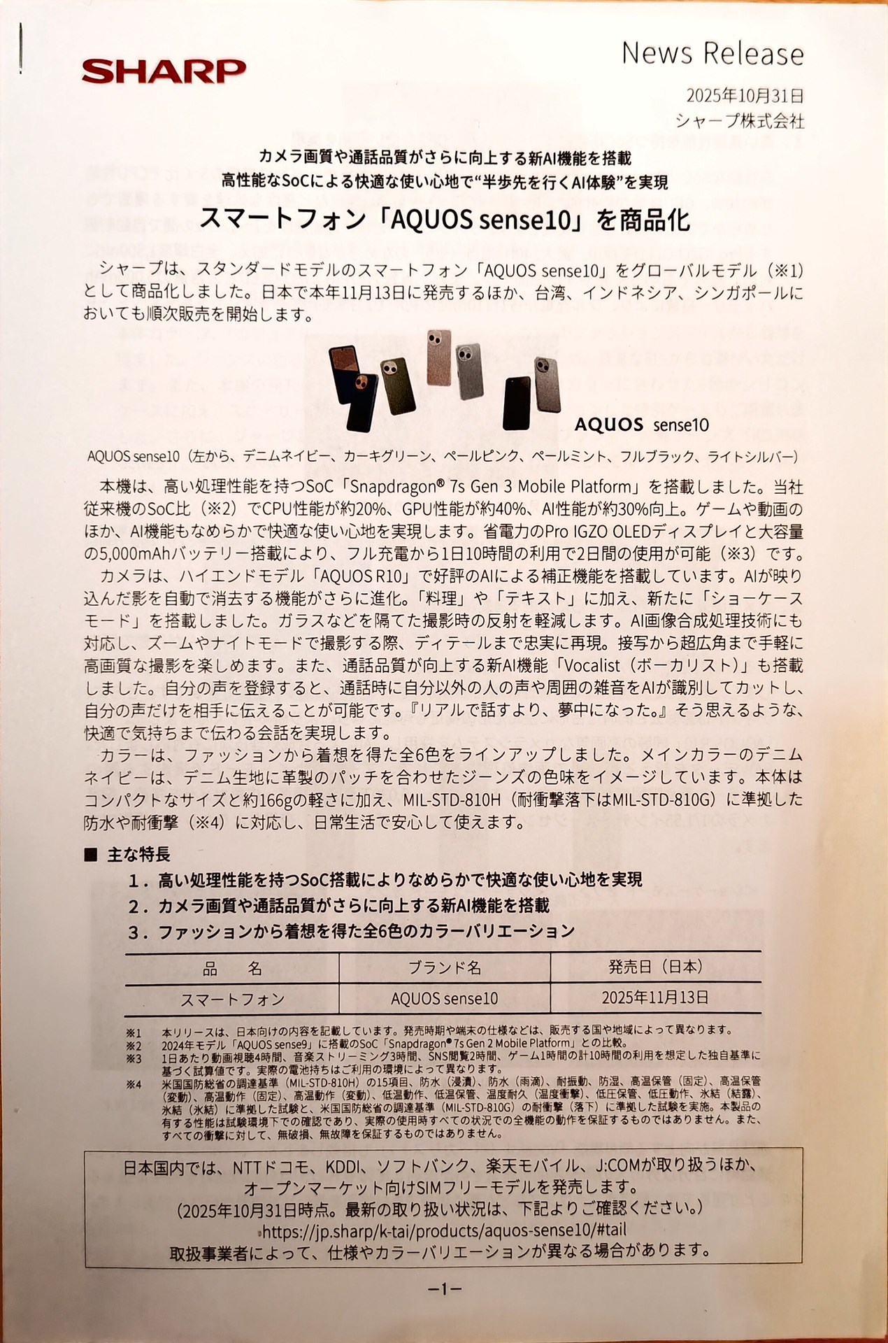 影を消し、補正した写真の仕上がり。やや黄みがかった部分も残っているが、歪みも補正され、書類らしくなった