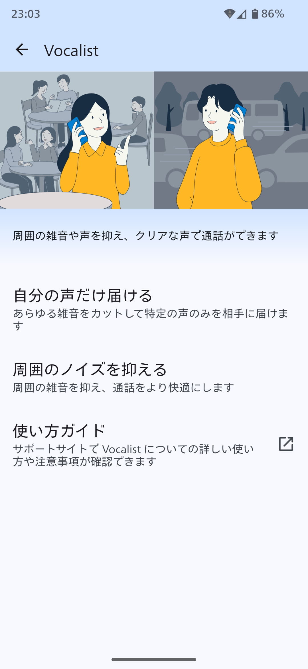 「Vocalist」は「設定」アプリの「AQUOSトリック」-「Vocalist」で設定する