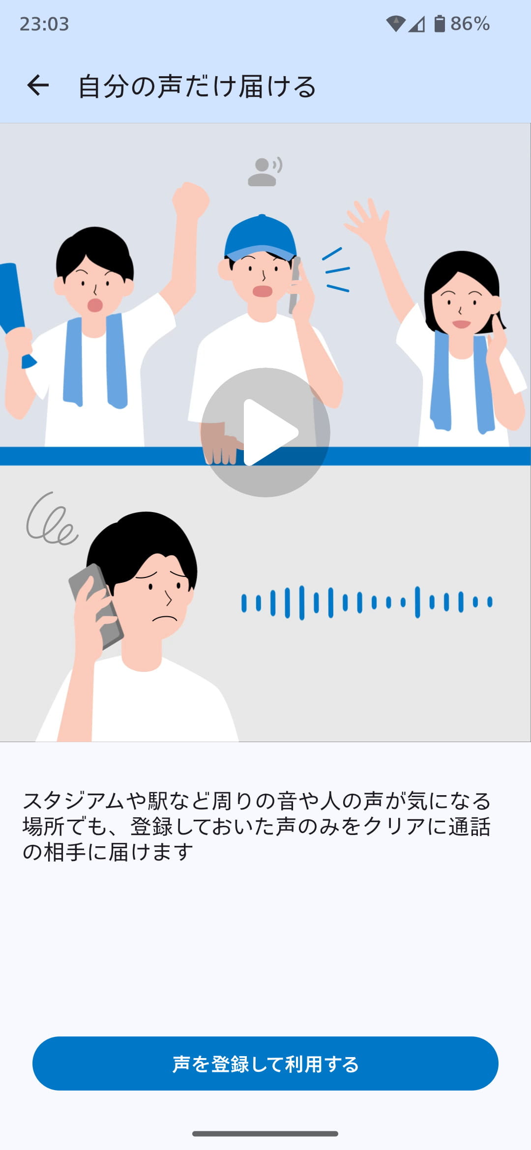 「Vocalist」では登録しておいた自分の声を抽出して、通話ができる。アプリ内のデモもわかりやすい
