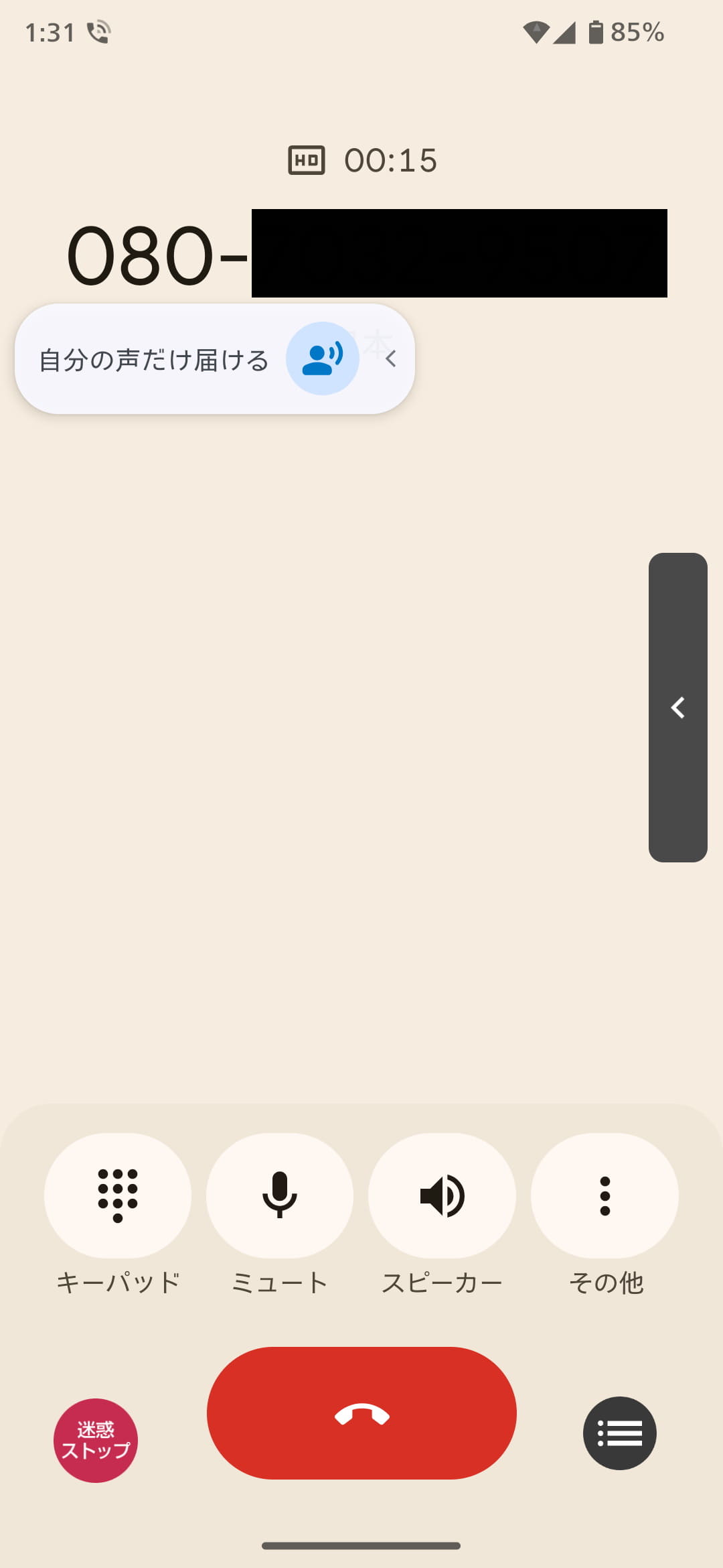 実際の通話時は左上に表示された「自分の声だけ届ける」をタップすると、切り替わる