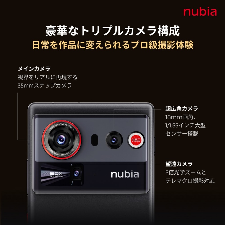nubiaからフラッグシップスマホ「nubia Z80 Ultra」、12月5日発売