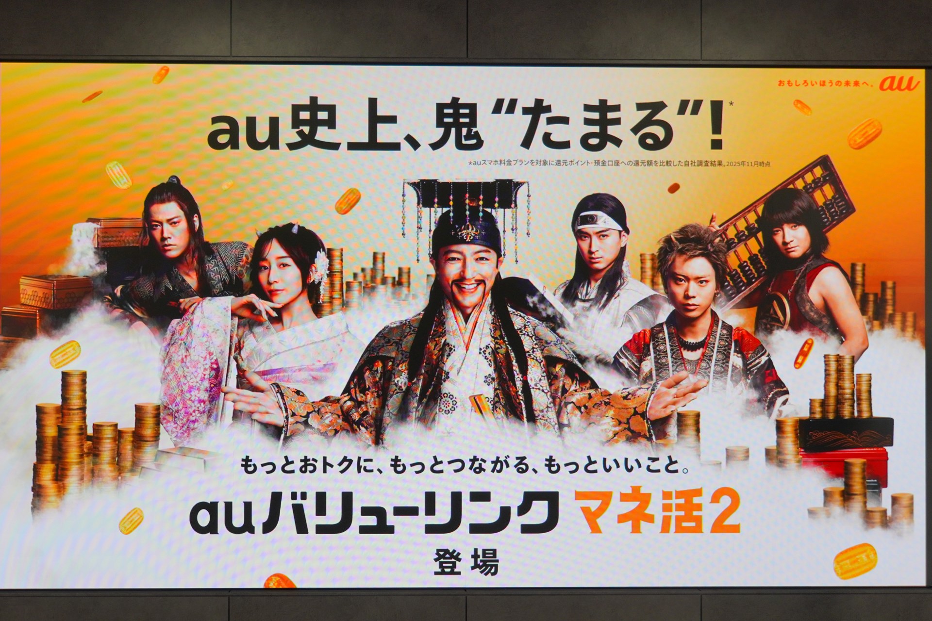 KDDIがマネ活を刷新。12月にauバリューリンク マネ活2が登場する。そのお得度を検証した