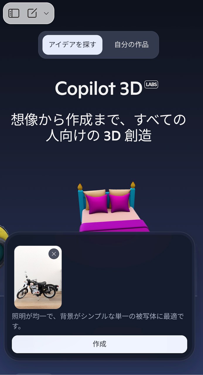 撮影した写真をアップロード