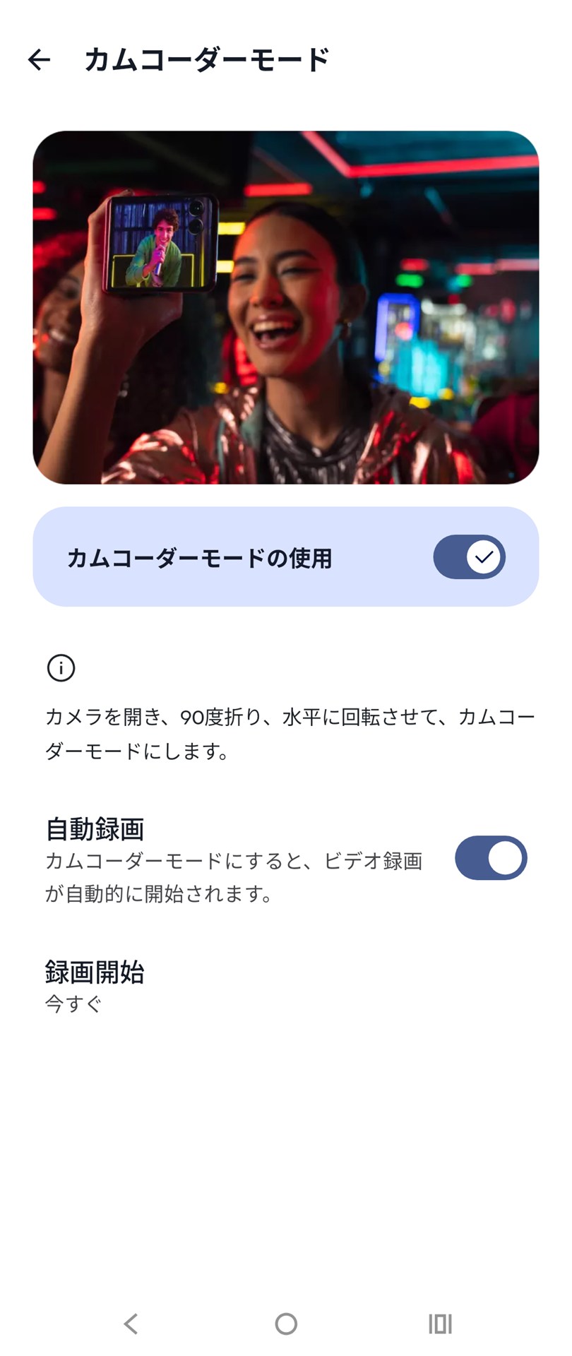 「カムコーダーモード」は「カメラ設定」→「カムコーダーモード」で有効にできる