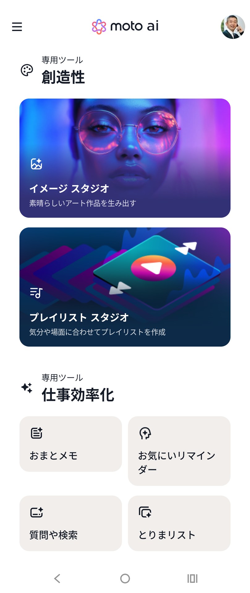 motorola razr 60で利用できる「moto ai」の機能