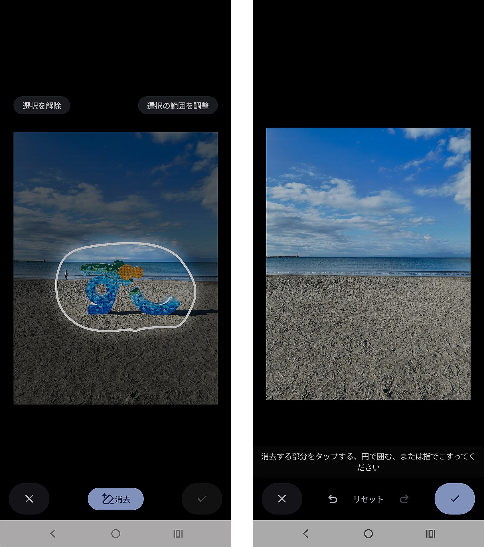 不要なものを消して、最初からそれがなかったようにナチュラルな画像が生成される「消しゴムマジック」