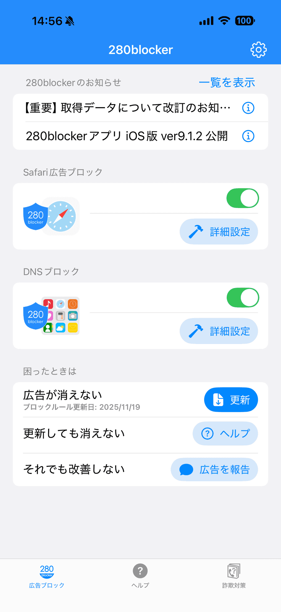 広告ブロックだけじゃない！ 子ども／高齢者を守る機能や詐欺抑止機能