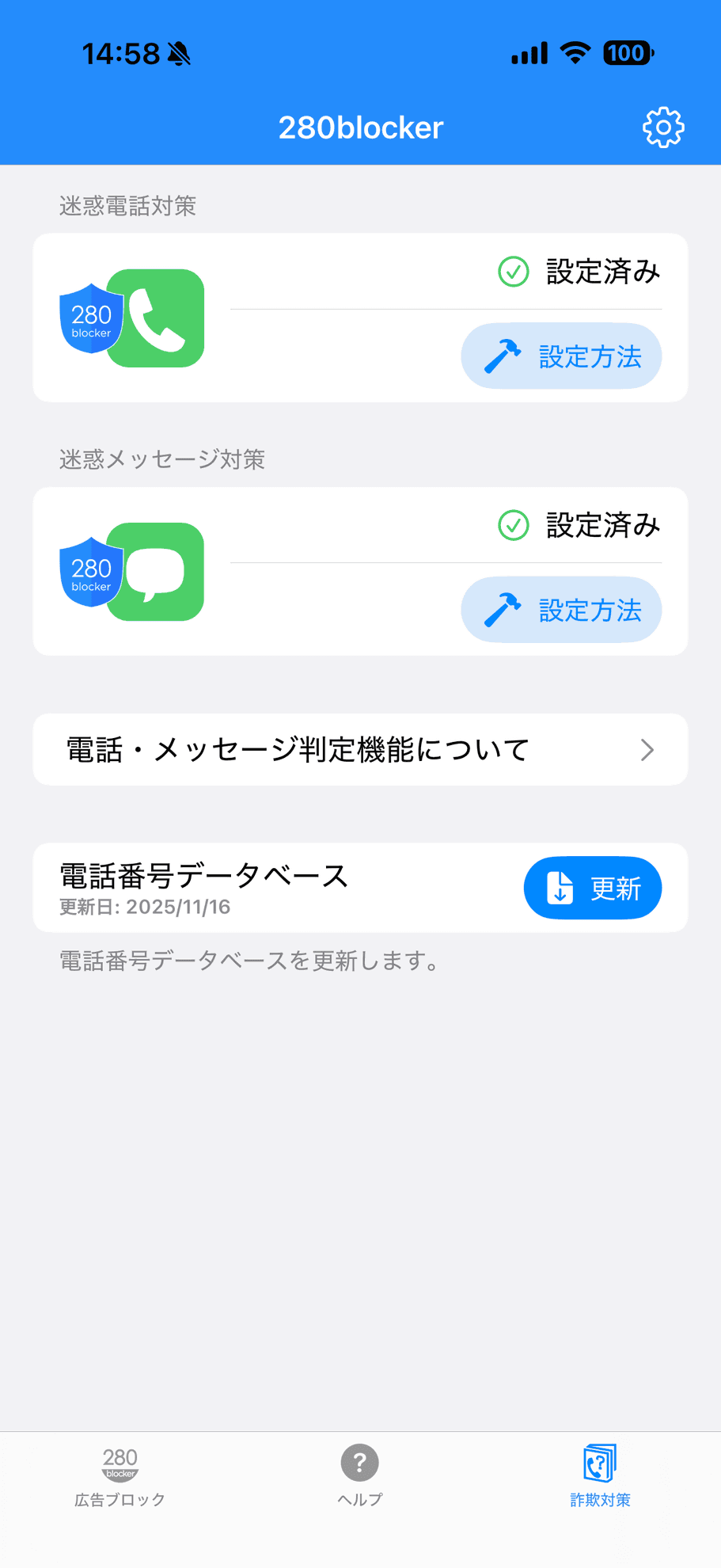 広告ブロックだけじゃない！ 子ども／高齢者を守る機能や詐欺抑止機能を併せ持った広告ブロックアプリ「280blocker」 - ケータイ  Watch[Sponsored]