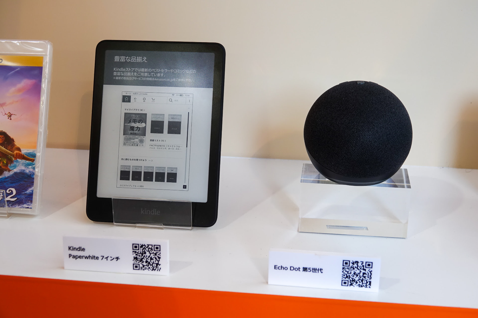 Kindle Paperwhite 7インチ、Echo Dot 第5世代
