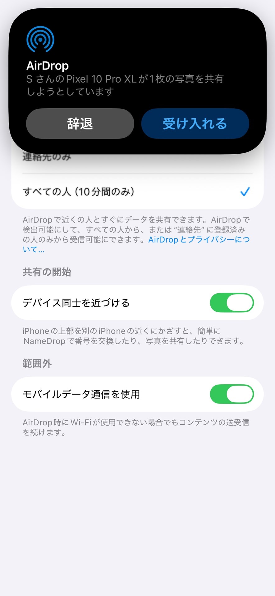 Android「Quick Share」がiPhone「AirDrop」できるように、さっそく試してみた - ケータイ Watch