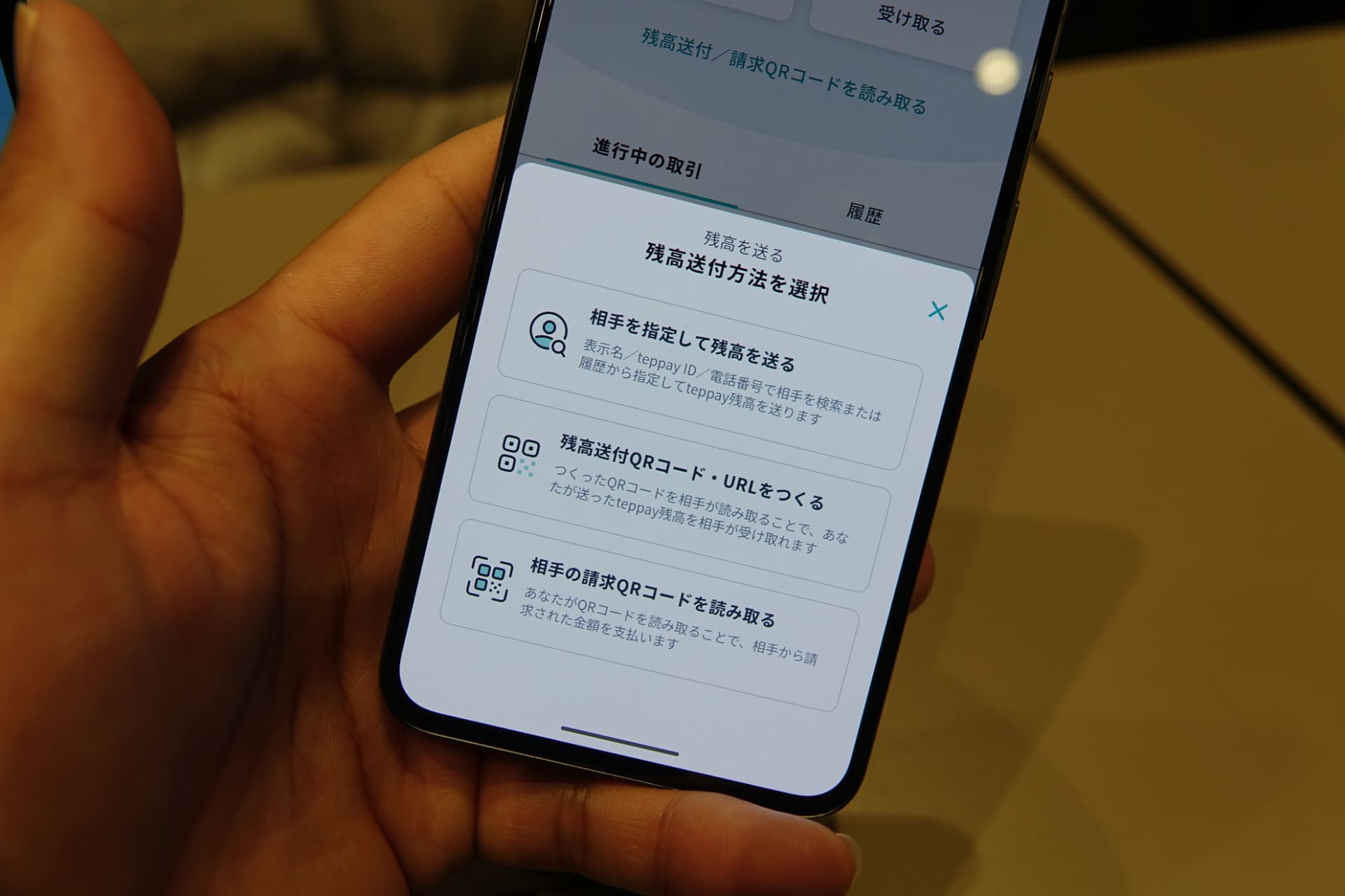 送金画面、電話番号やQRコードなどで相手を指定できる