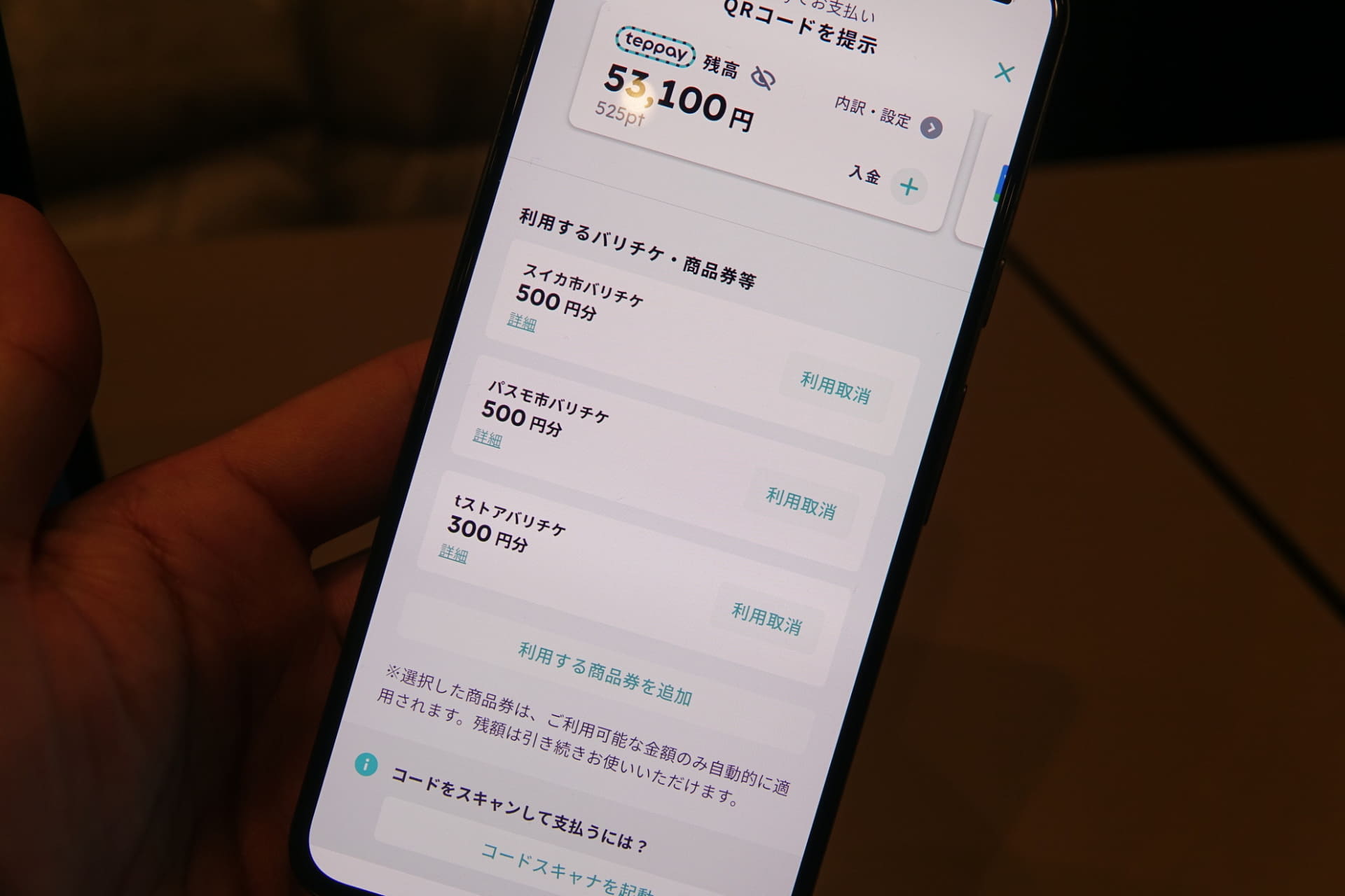 決済画面では、残高を選んで決済できる