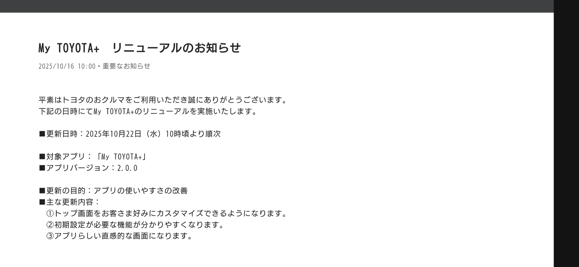 こんなお知らせがある日届いた