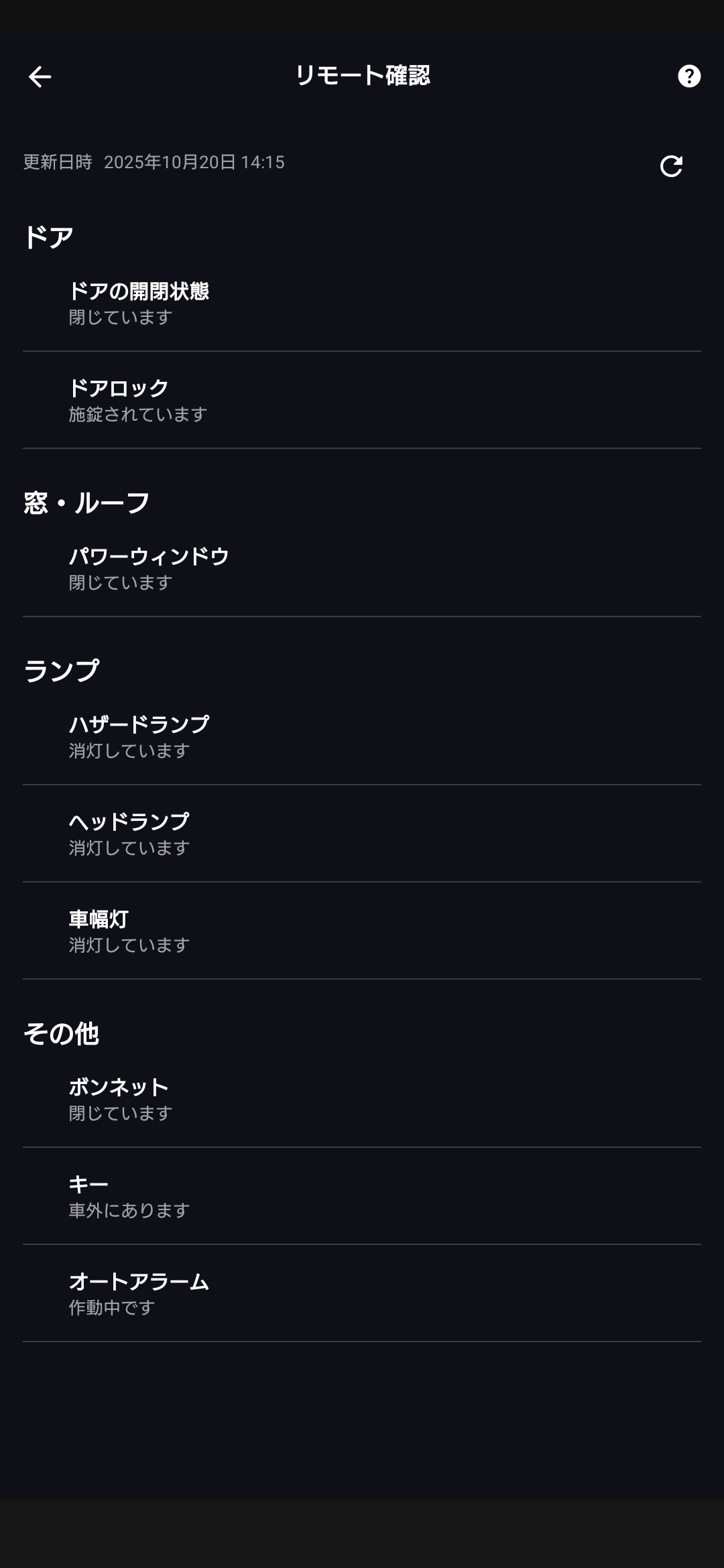 だいぶ見やすくなった「リモート確認」（右が刷新後）。イラストも所有車両だとなお良いと思う