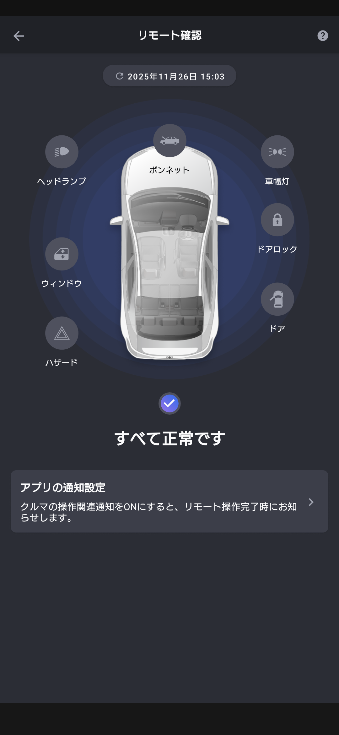 だいぶ見やすくなった「リモート確認」（右が刷新後）。イラストも所有車両だとなお良いと思う