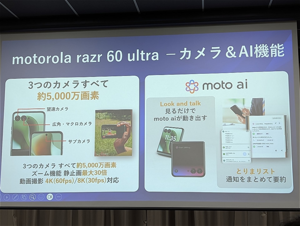 auから「motorola razr 60 ultra」を12月12日発売、auでは13年ぶりの