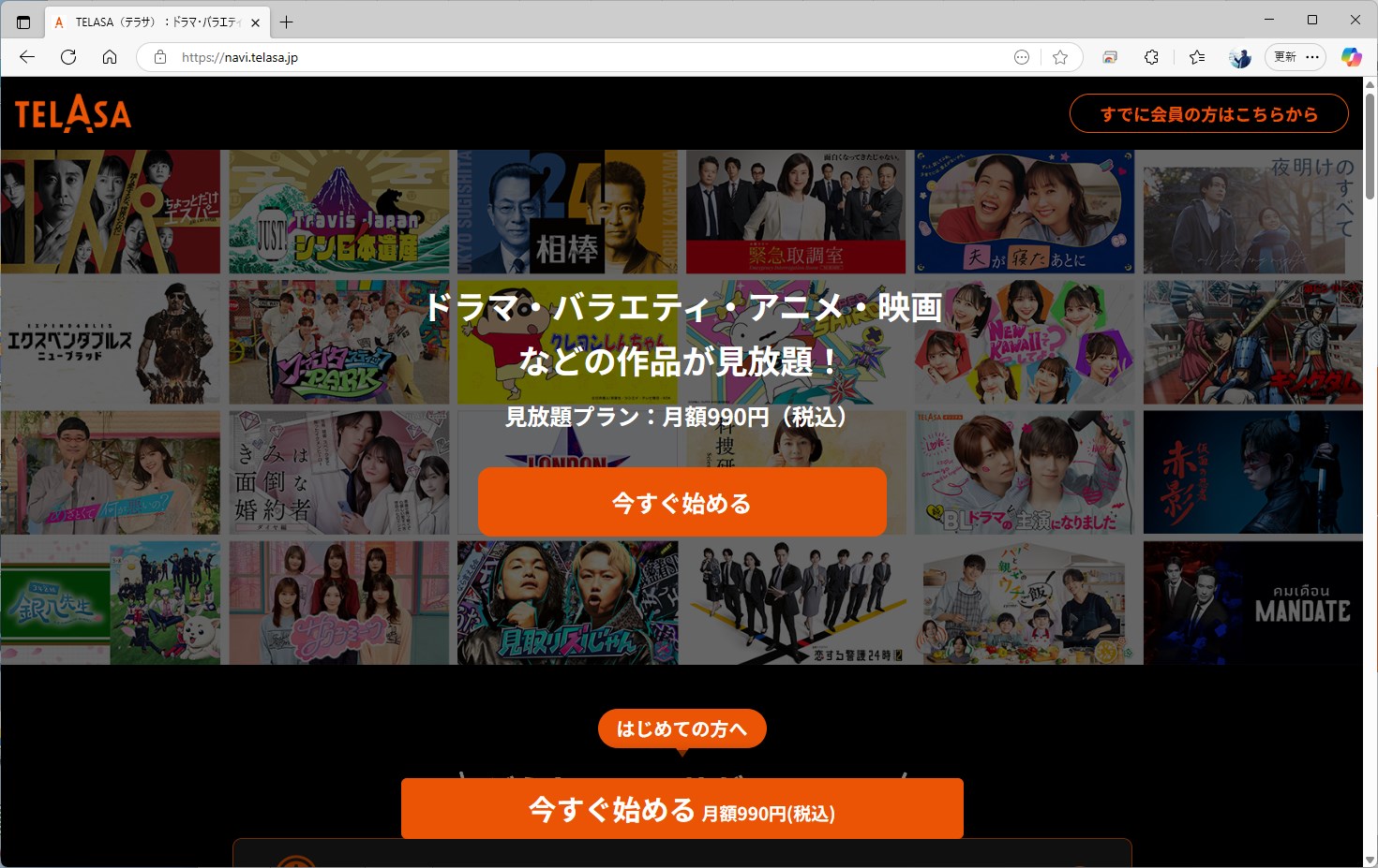 Netflixパックという名前ではあるが、このパックには動画配信サービスのTELASAも含まれる。こちらの月額料金は990円