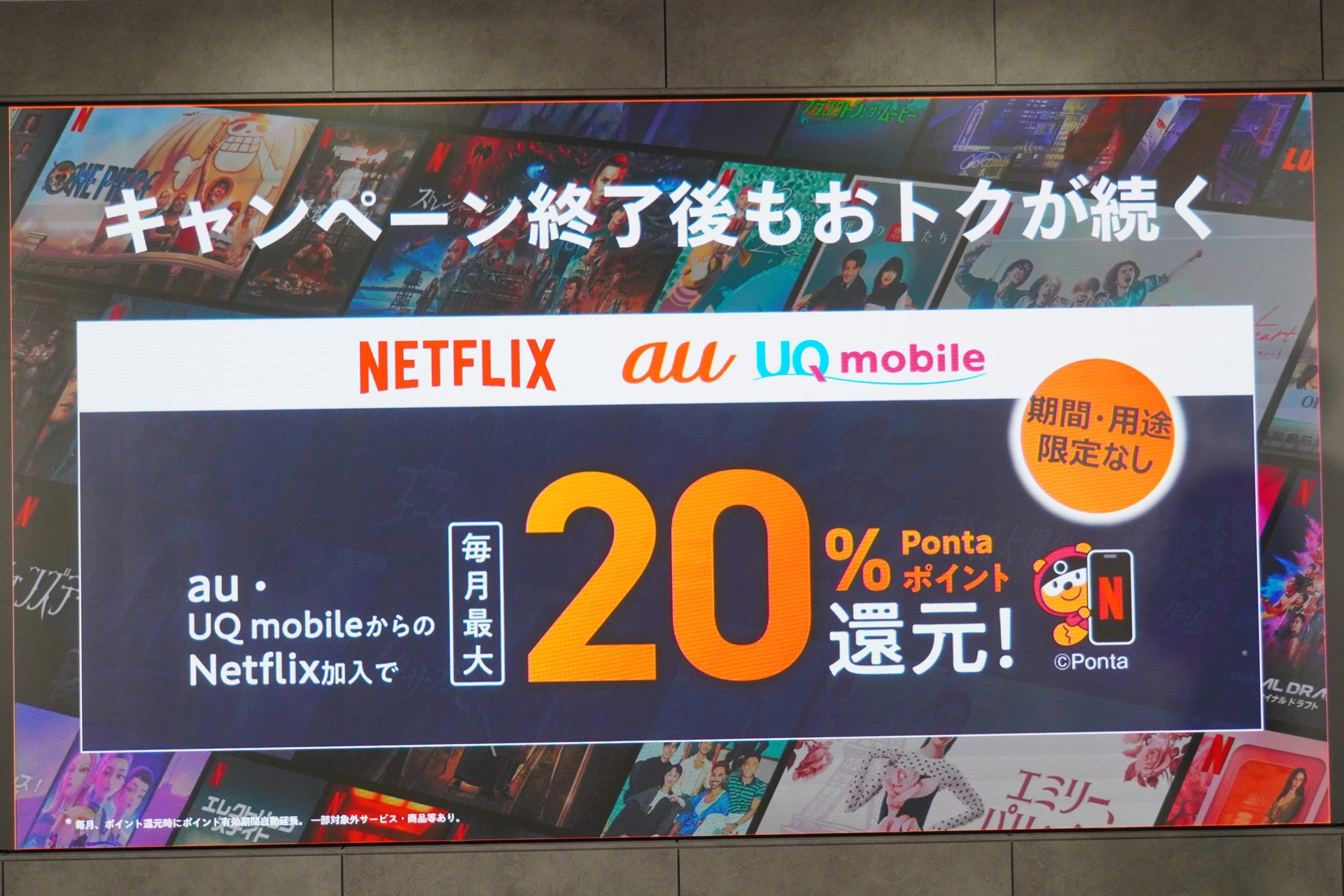 キャンペーン終了後はそのままサブスクぷらすポイントになり、最大20％の還元を受けられる