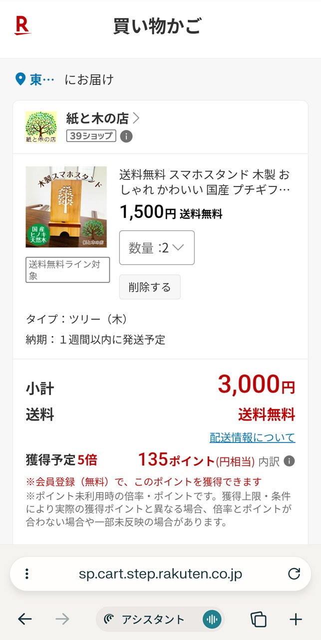 別のタブで開いている通販サイトのカートに追加されている。ただ、同じものがなぜか2個入っていた