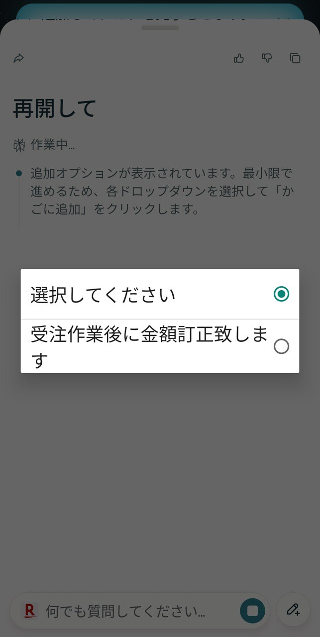 カートに入れる際にオプション選択が必要な場合、このようにユーザーに操作を求めることもあるが、前後の文脈が分からないのが難点