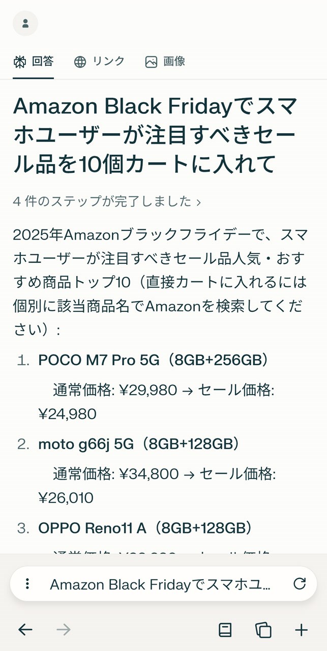 無料ユーザー用の数回分のエージェント機能を使い切ると、通常のAI検索になる