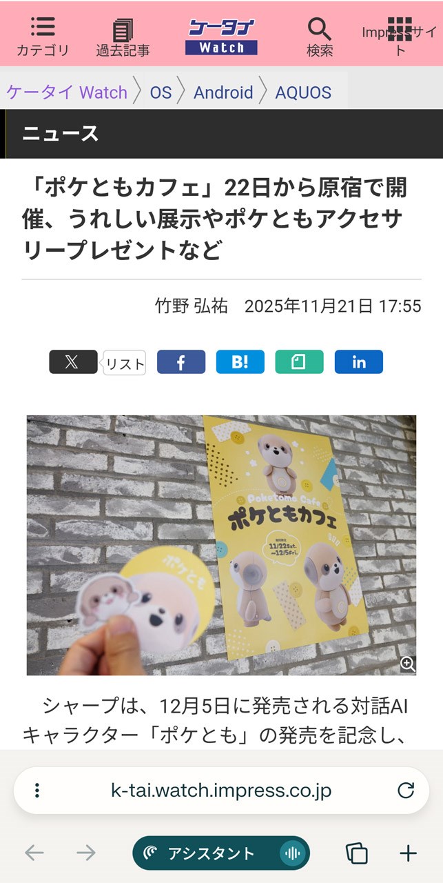 Webページを開いているときに画面下部の「アシスタント」ボタンをタップ