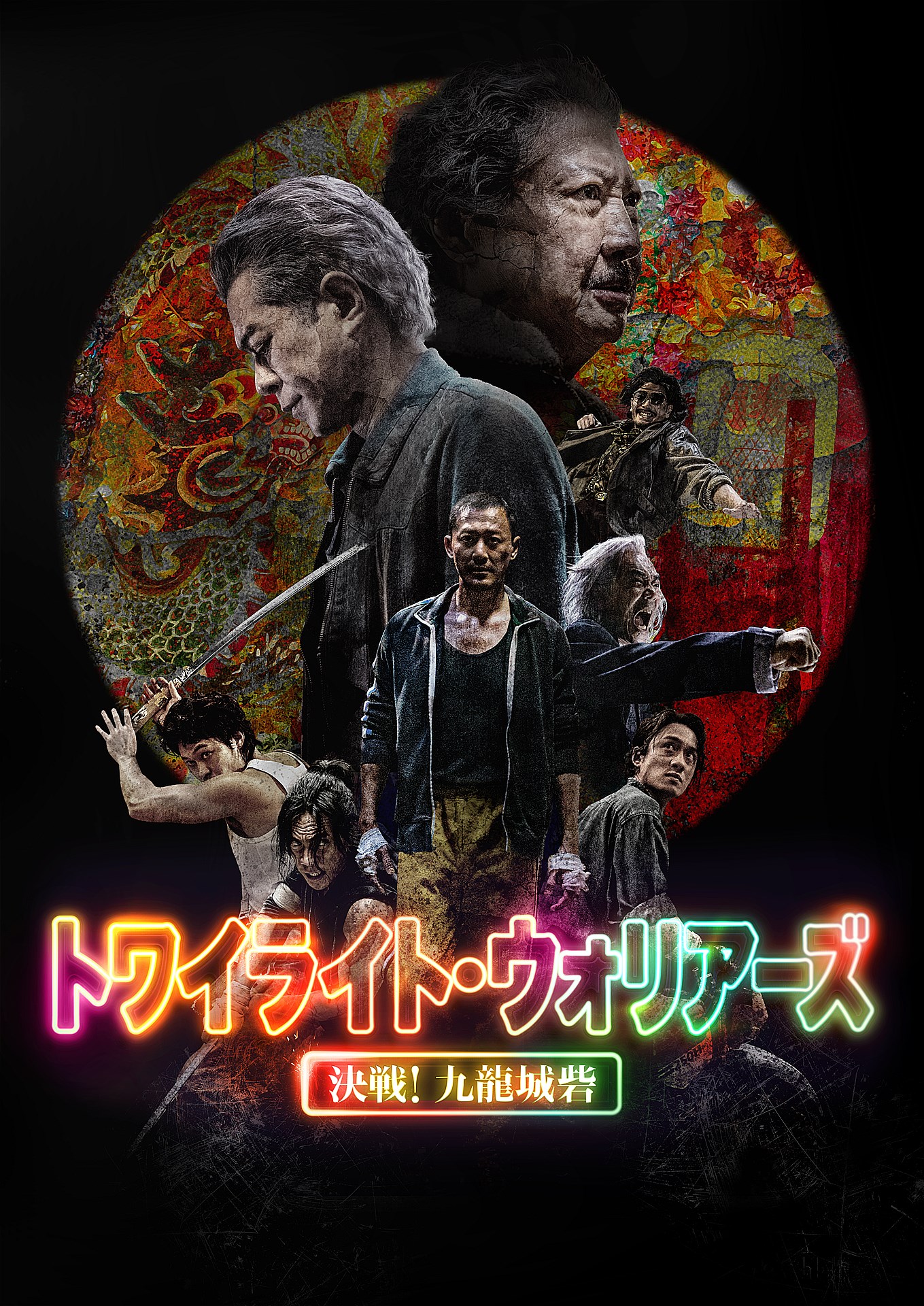 『トワイライト・ウォリアーズ　決戦！九龍城砦』<br>©2024 Media Asia Film Production Limited Entertaining Power Co. Limited One Cool Film Production Limited Lian Ray Pictures Co., Ltd All Rights Reserved.