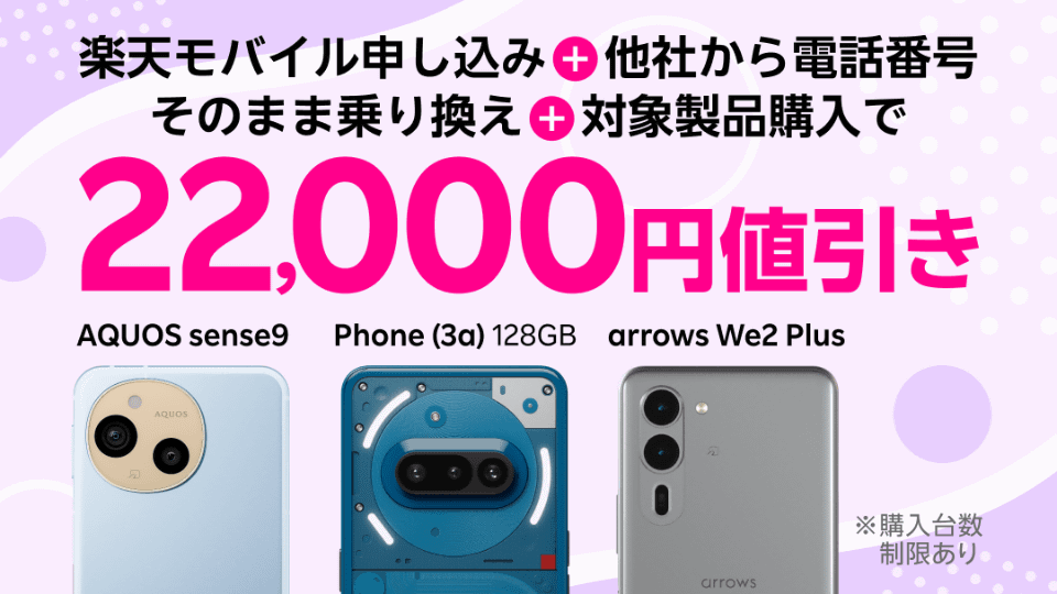 楽天モバイル、Nothing「Phone (3a)」を8000円値下げ - ケータイ Watch