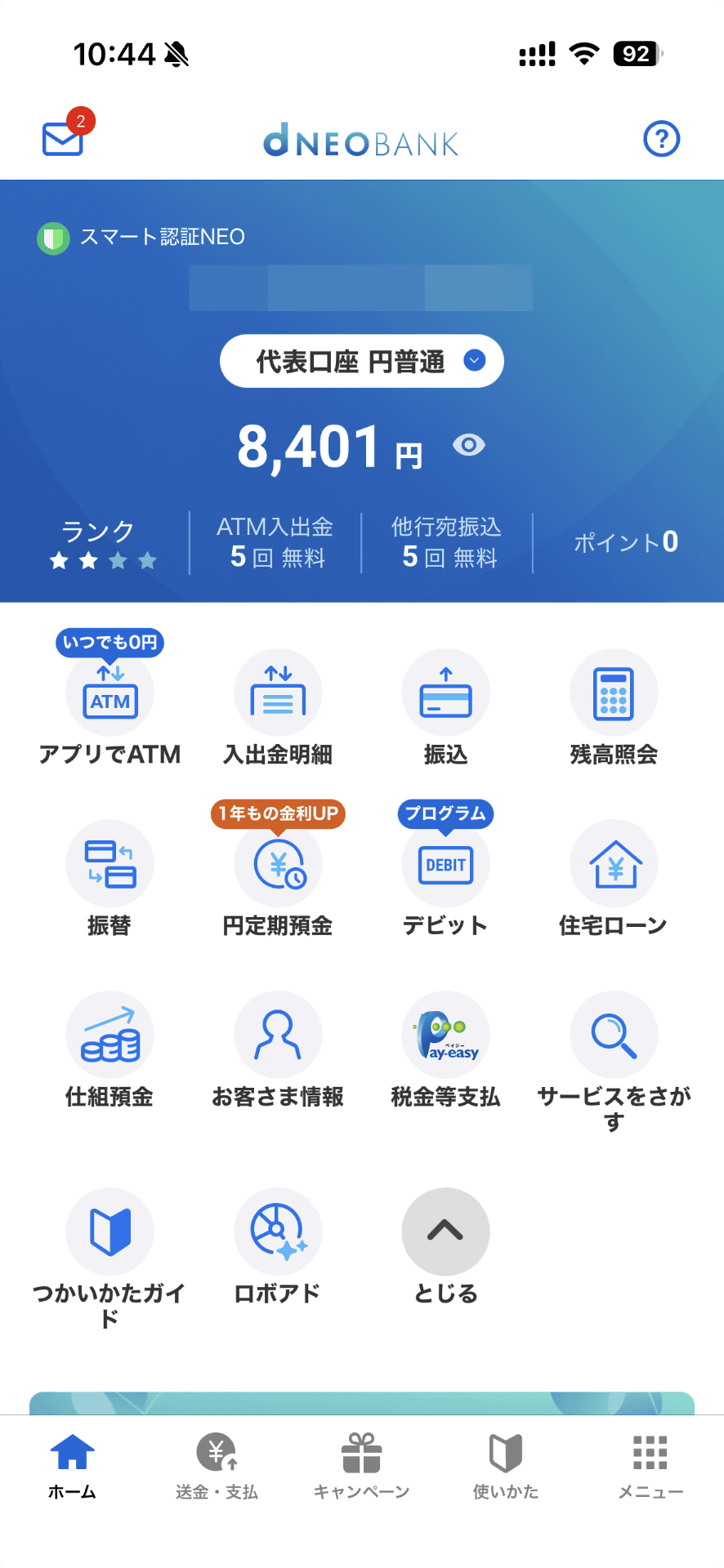 筆者も携帯各社系列の銀行口座やクレジットカードはいくつか保有しており、2025年にNTTドコモ傘下となった「住信SBIネット銀行」の口座も、実は開業当初から保有していたりする