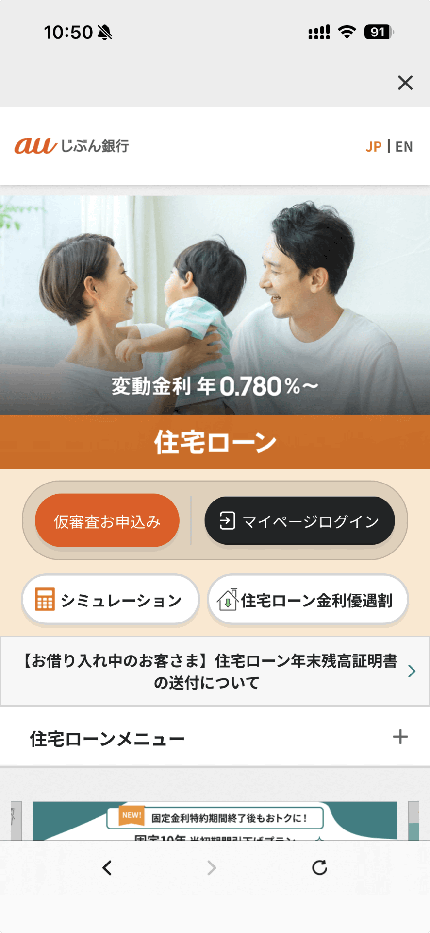 auじぶん銀行は現在、住宅ローンに力を入れ人気となっているが、既に他行でローンを組んでいる人が乗り換えるとなると、それなりにハードルがある