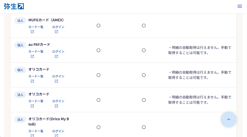 「au PAYカード」を確認したところ。dカード同様対応はしているが、明細の自動取得には対応していない