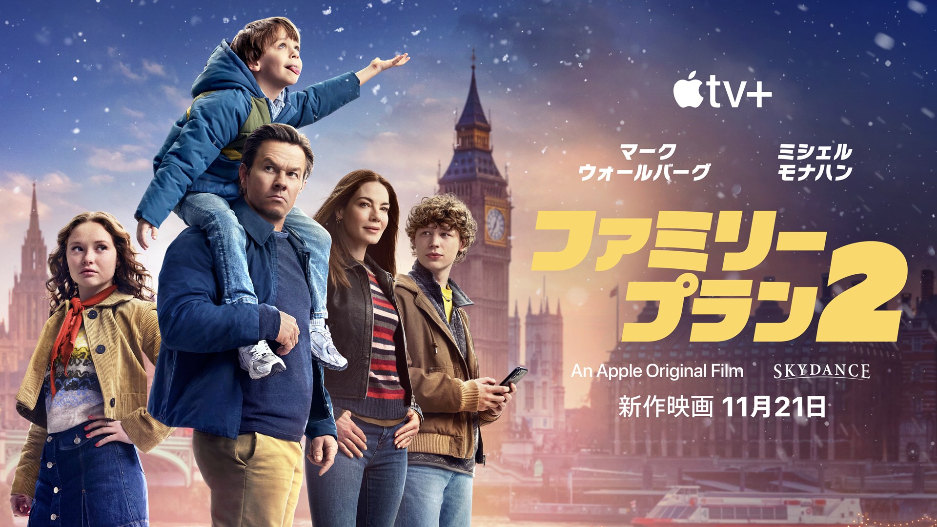 Apple Original Films「ファミリー・プラン2」